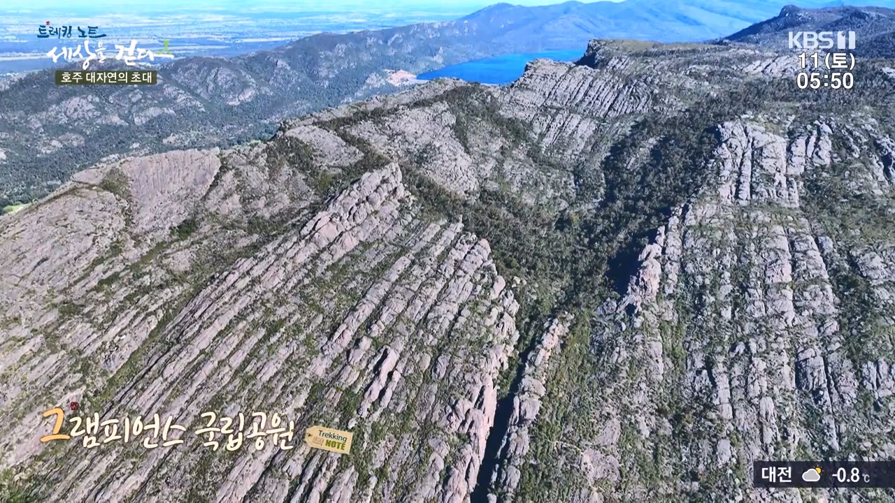 트레킹노트 세상을 걷다.E296.231112p-NEXT.mp4_20231111_181747.143.jpg