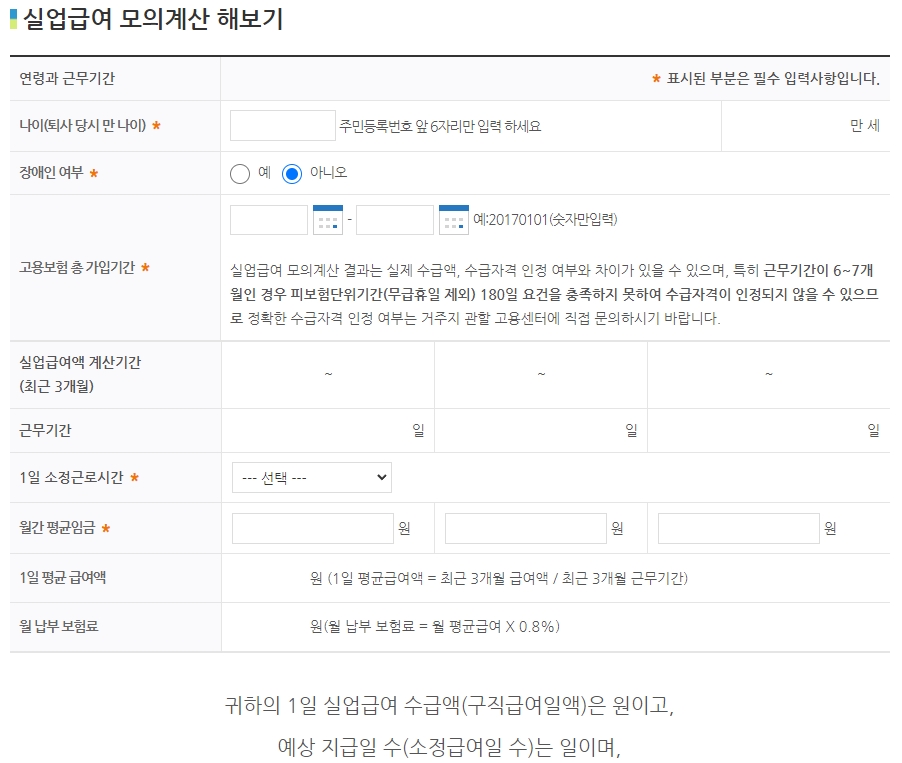 실업급여-모의계산