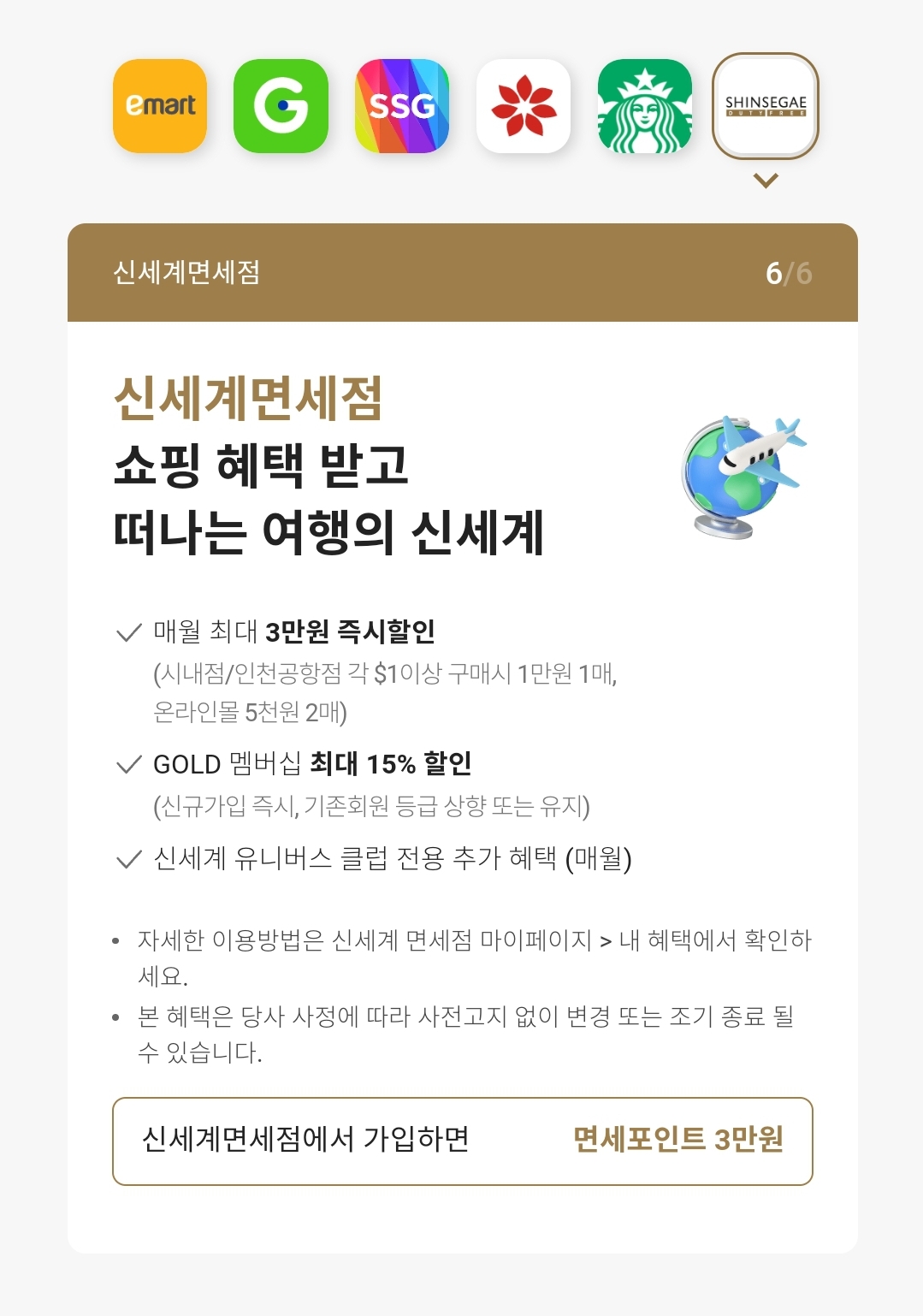신세계 유니버스 클럽 연회비 요금, 혜택