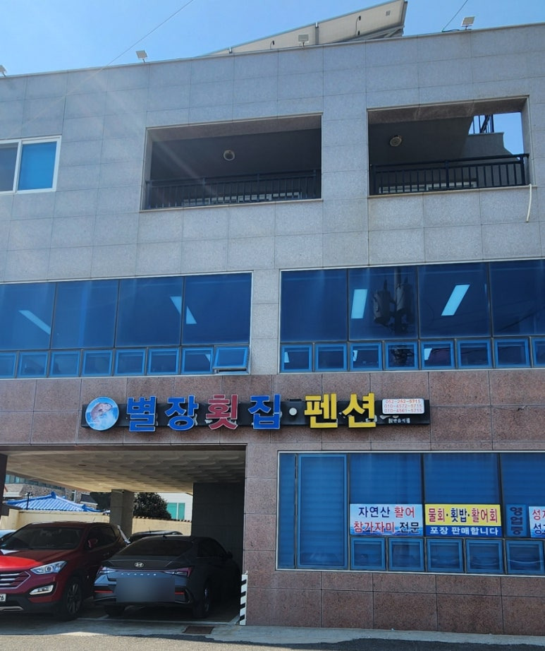 오나횟집 이미지