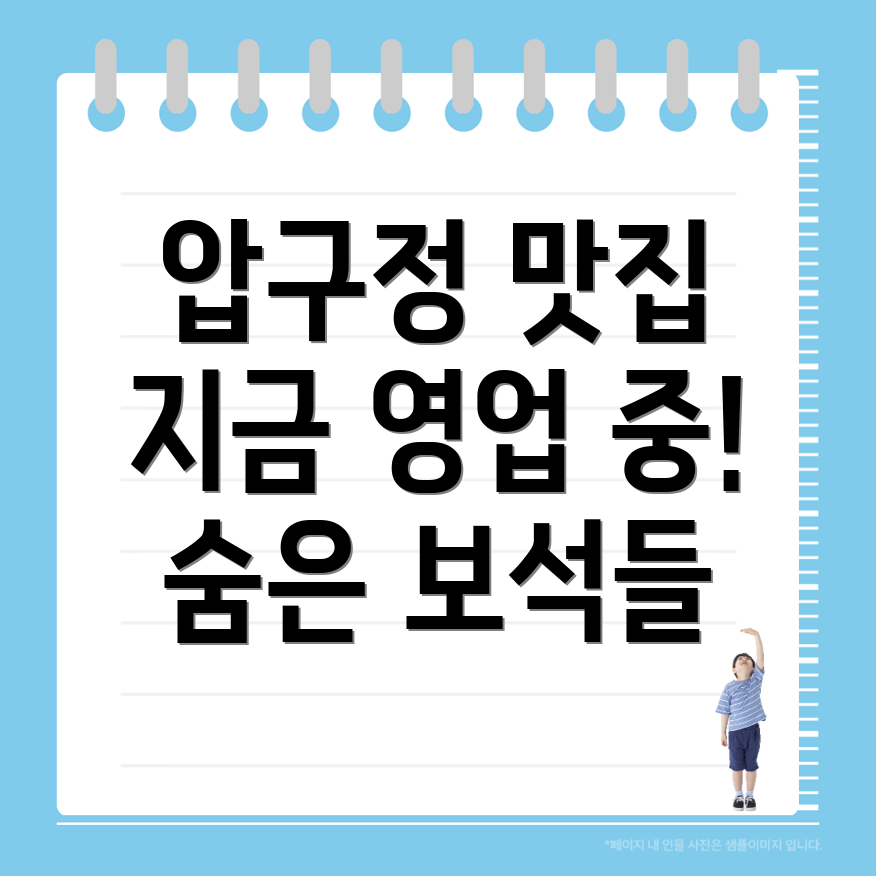 압구정동 맛집