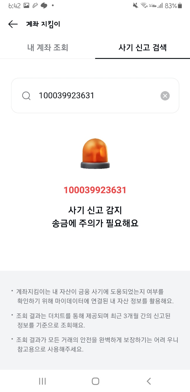 네이버-중고거래-안심거래-사기-계좌-조회-방법