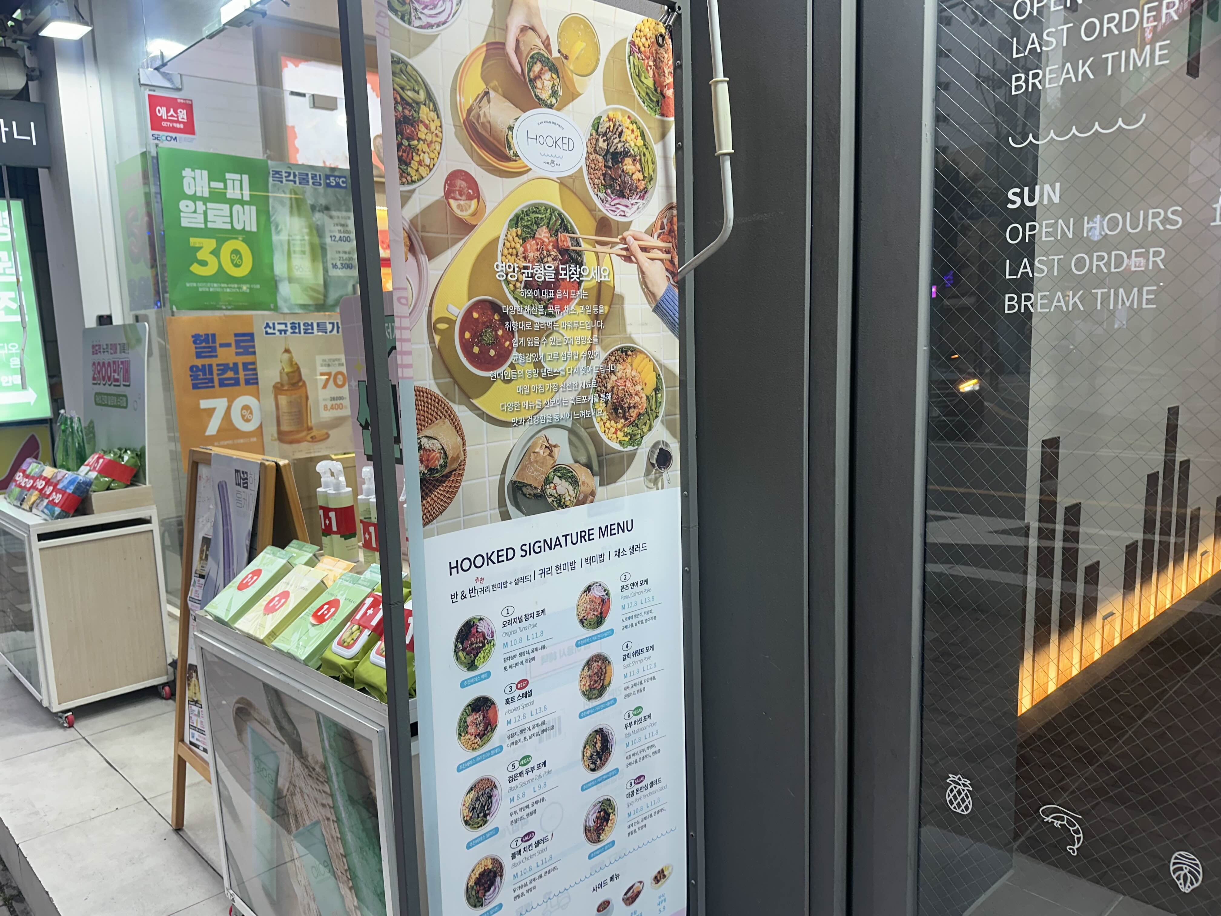 훅트포케 사직점 사진 3
