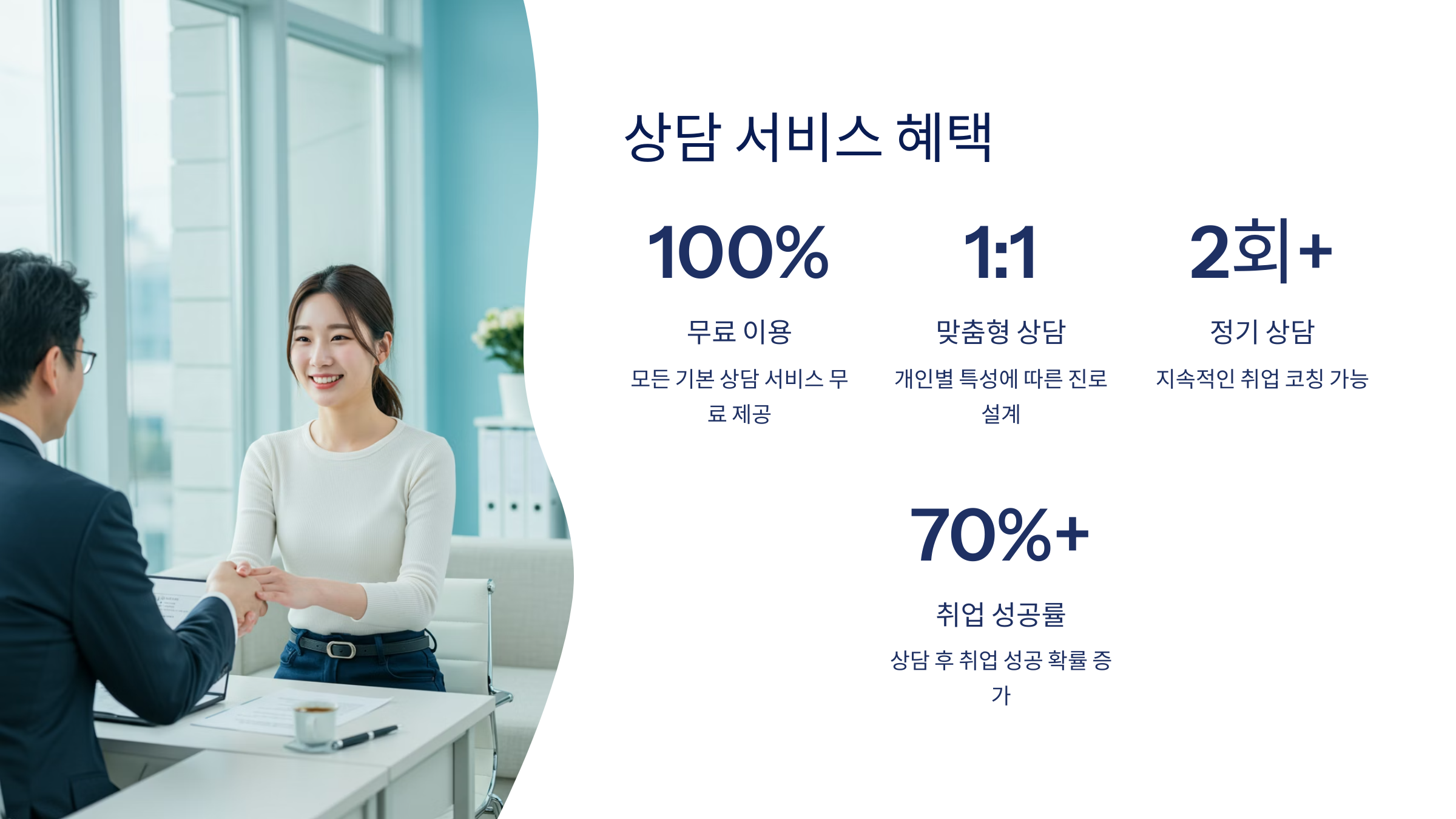 🎁 상담 서비스 혜택