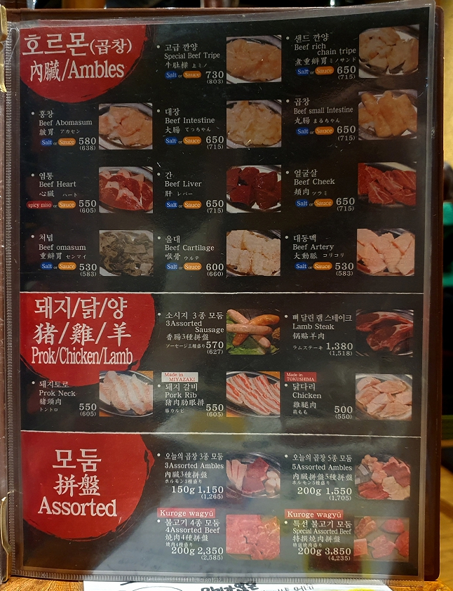 야키니쿠 마루(焼肉マル 心斎橋本店) 메뉴