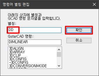 GstarCAD 명령어별칭 창