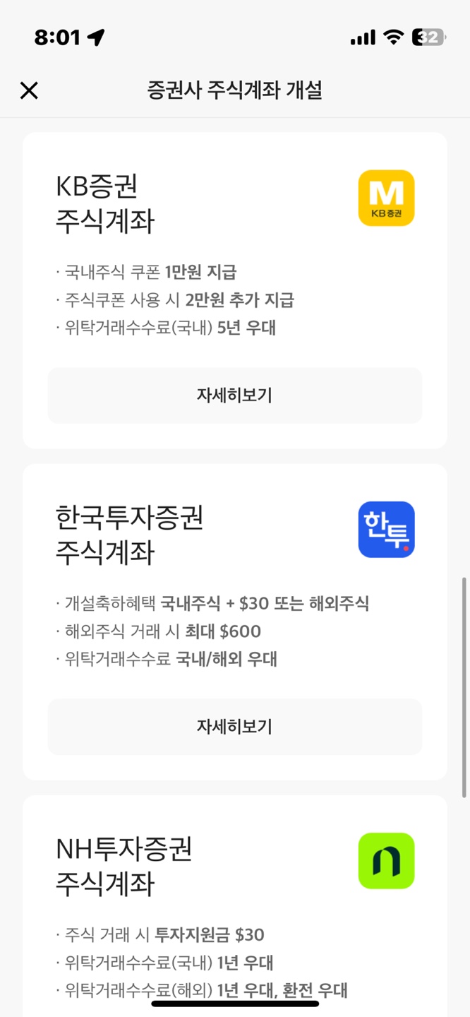 은행 연계 증권계좌 만드는법