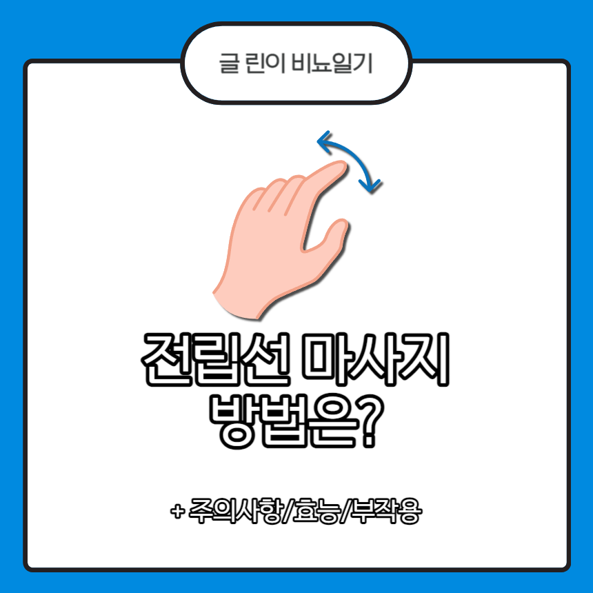  전립선 마사지 방법은?