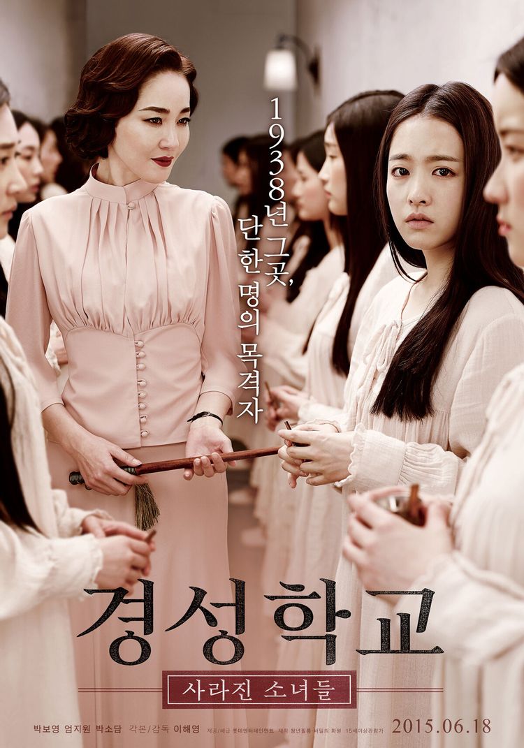  경성학교 등장인물 줄거리 총평