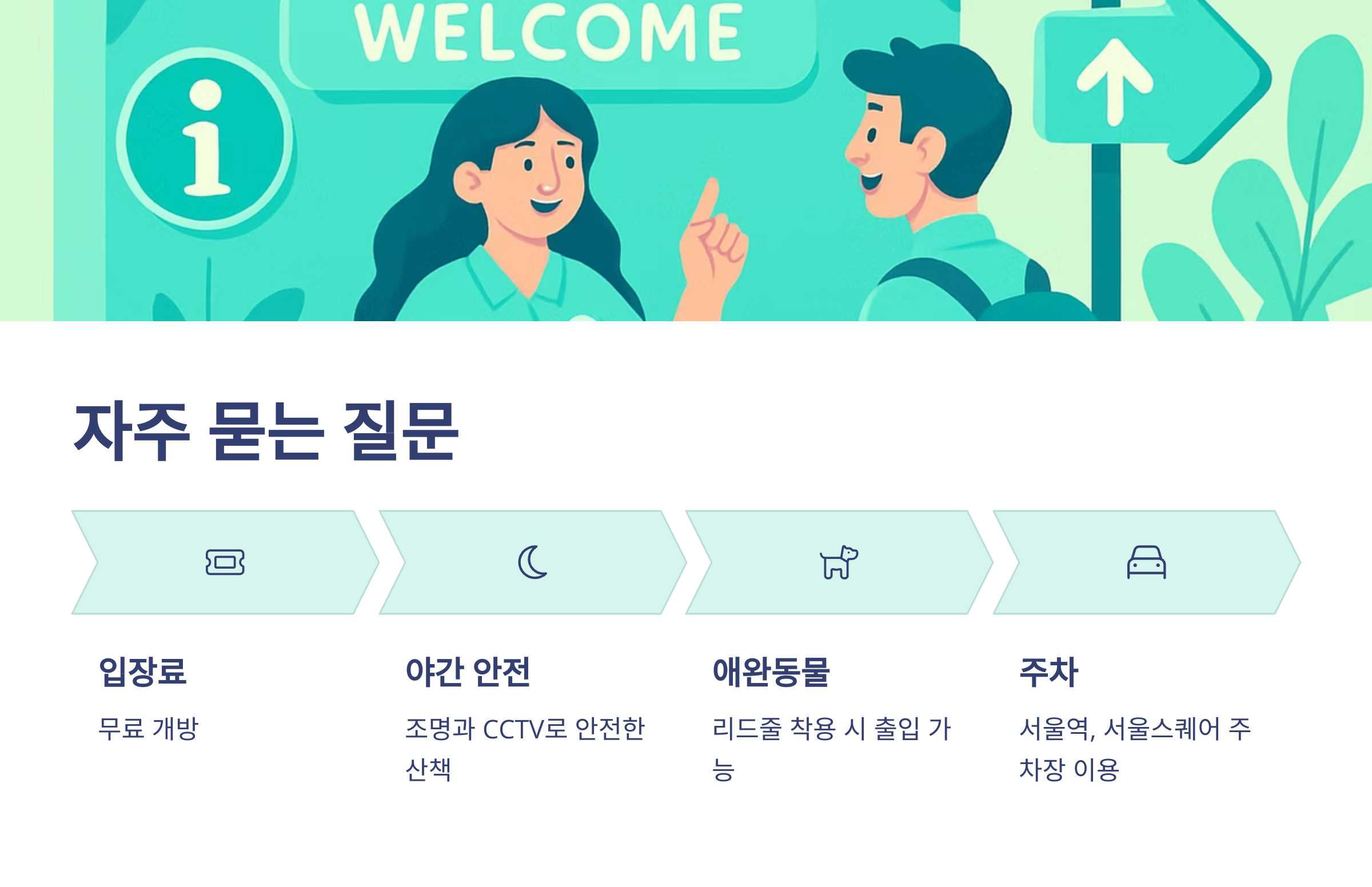 서울로7017-09