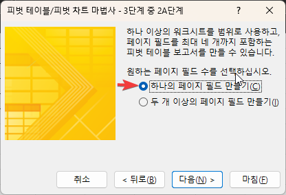 엑셀 피벗테이블을 이용해서 여러 시트를 합치는 방법 캡처 4