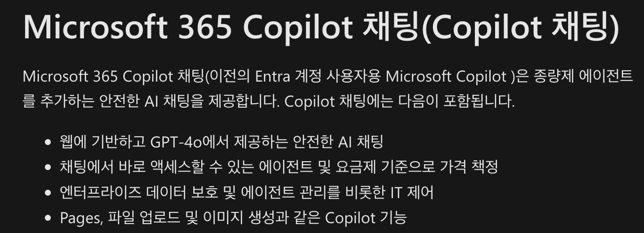 Microsoft 365 Copilot 채팅