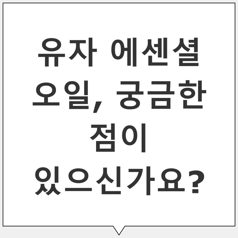 유자 에센셜 오일 활용법_4