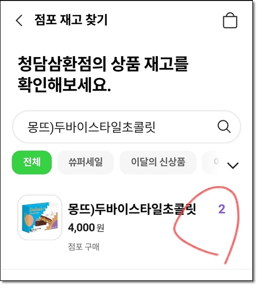 씨유 cu 편의점 재고조회 및 확인하기