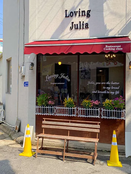 러빙줄리아