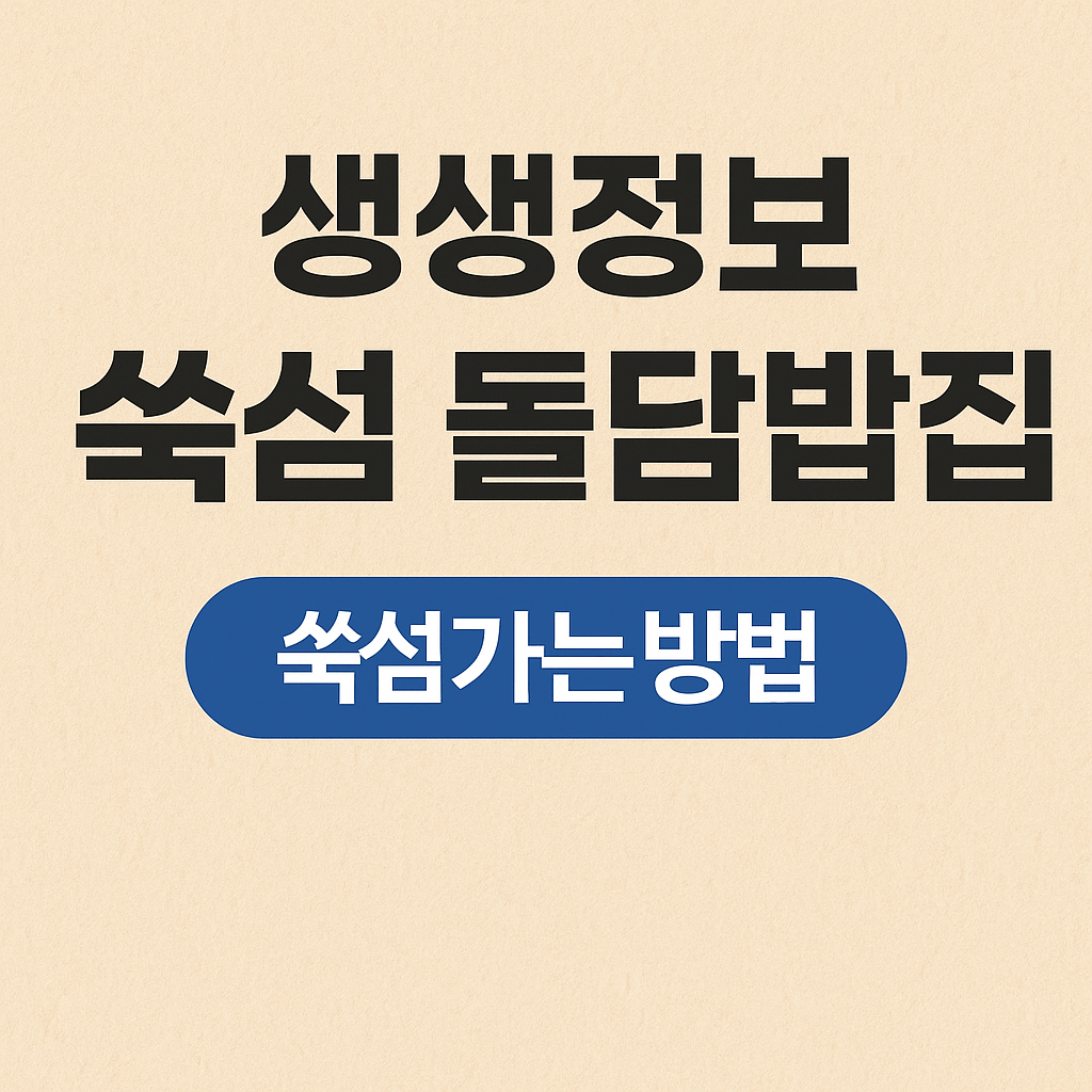 생생정보 한눈에 반했 섬 전남 고흥 쑥섬 돌담밥집 및 쑥섬 배편 예약방법 생생정보 2305회