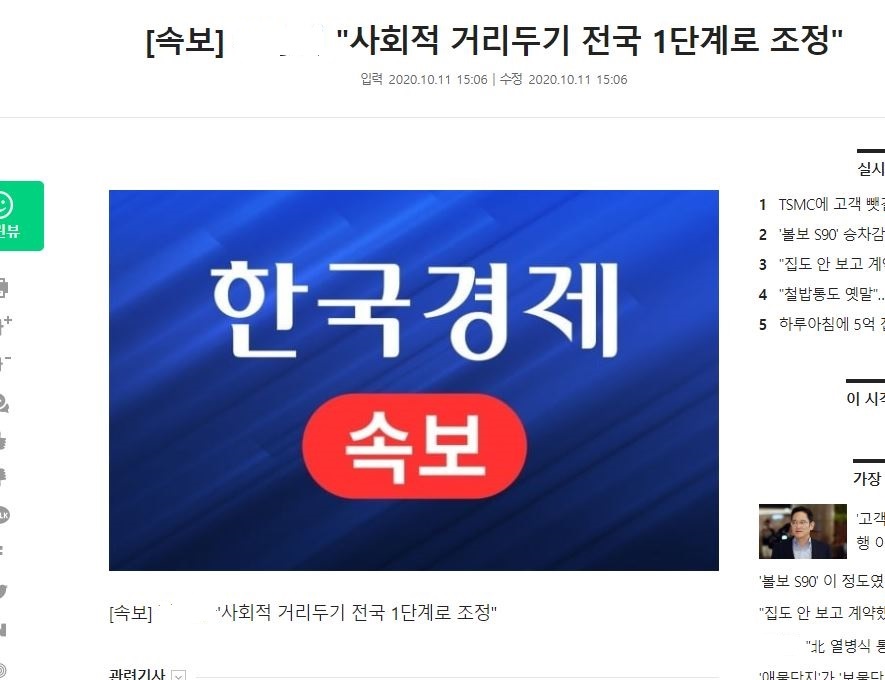  [속보] 사회적 거리두기 전국 1단계로 조정