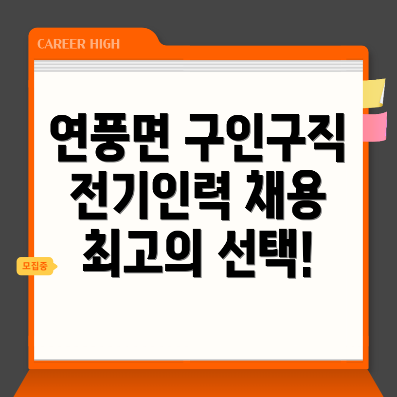 괴산군 연풍면 전기인력