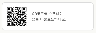하나원큐-어플설치-QR코드