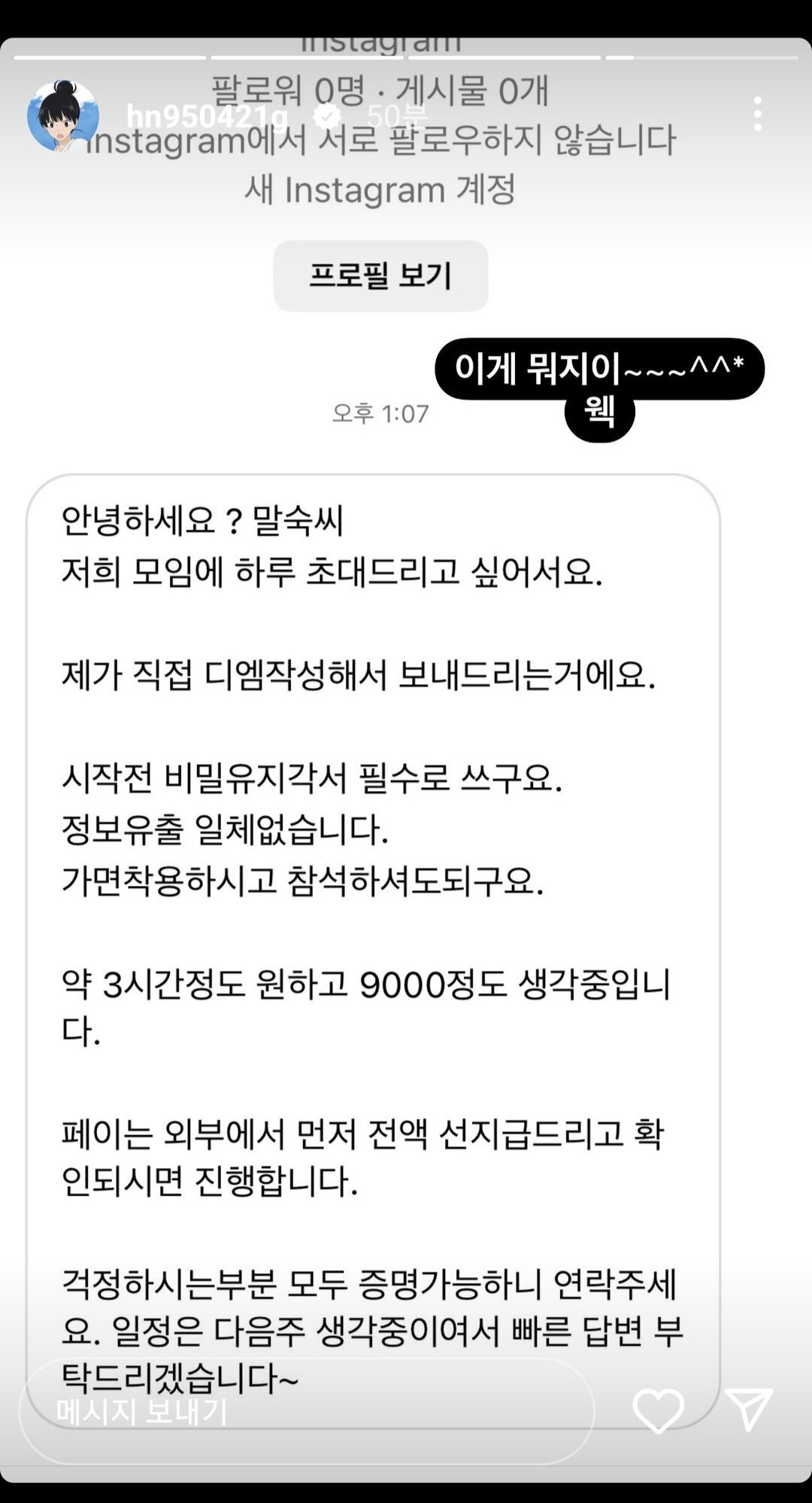 요즘 여자 유튜버들한테 온다는 DM.. ㄷㄷ