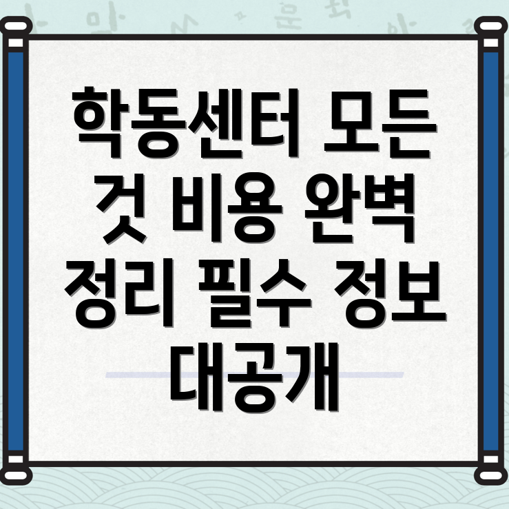 강릉시 주간보호센터