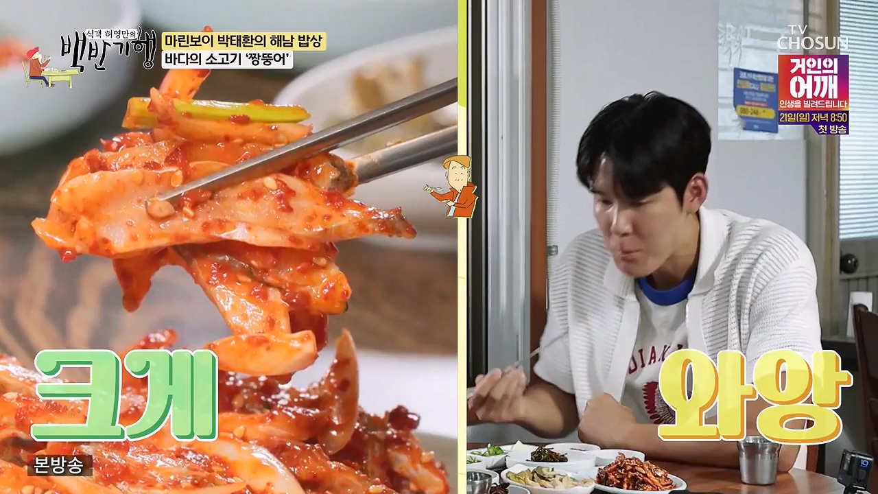 식객 허영만의 백반기행.E256.240715p-NEXT.mp4_20240715_194346.175.jpg