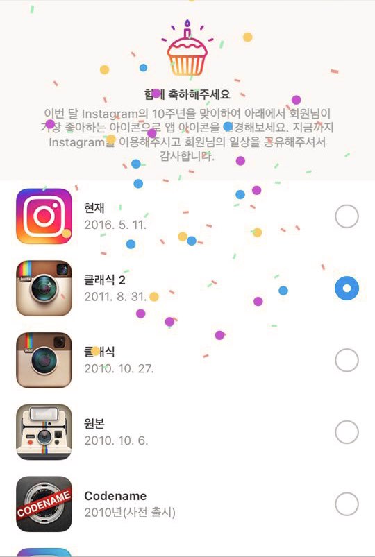  인스타그램 10주년 기념 앱 아이콘 바꾸는 방법(feat. 아이폰)