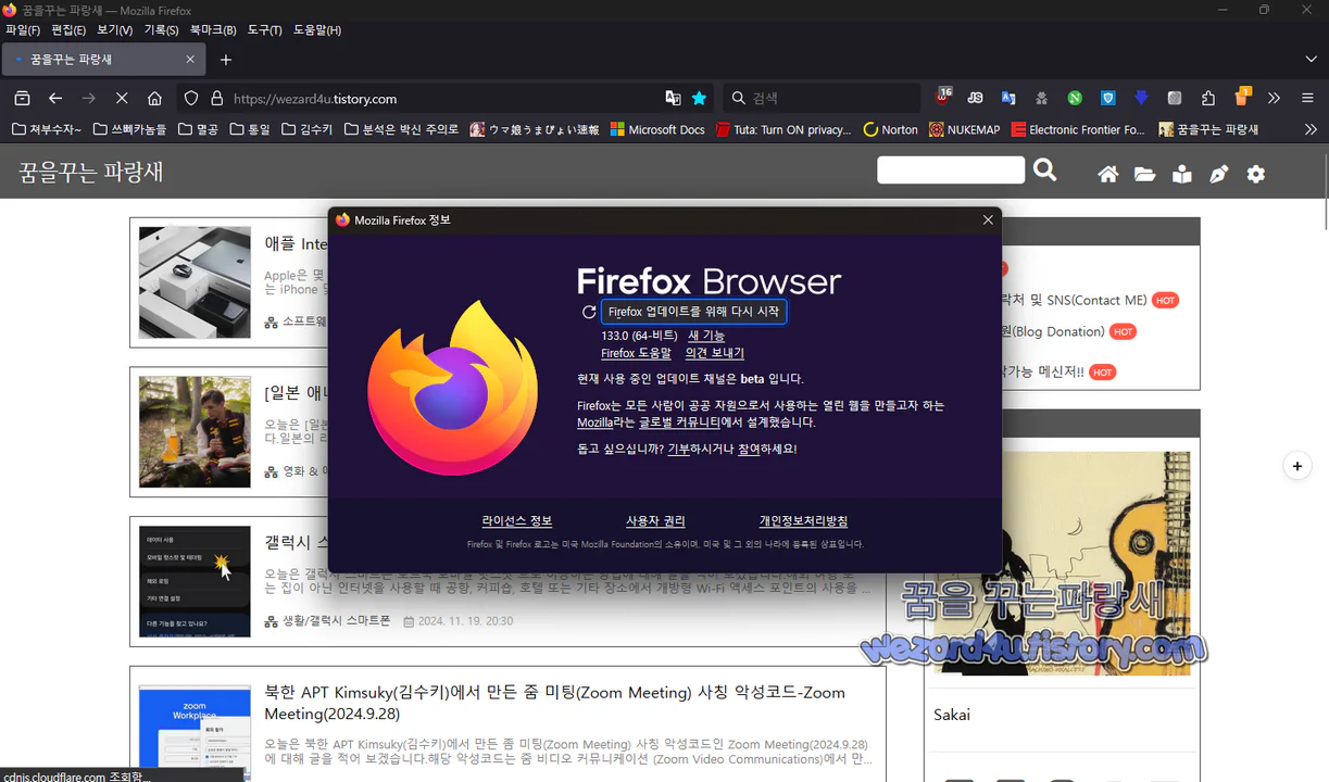 파이어폭스 133.0