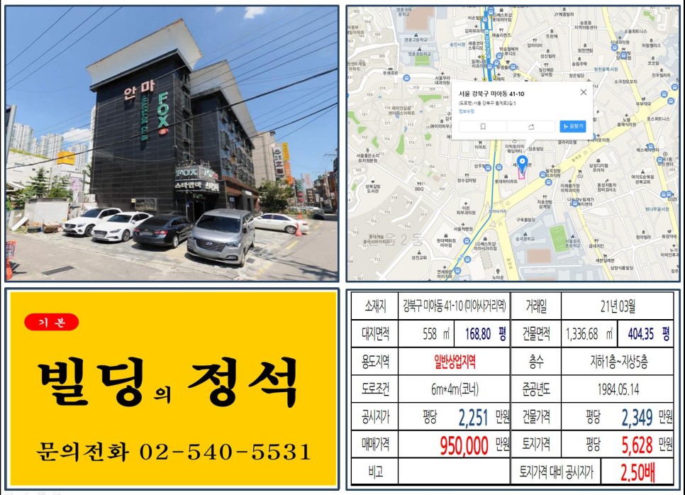 강북구 미아동 41-10번지 건물이 2021년 03월 매매 되었습니다.