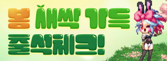  던전앤파이터 봄 새싹 가득 출석체크 이벤트