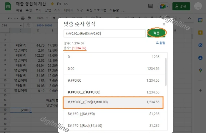 숫자 형식 선택-적용