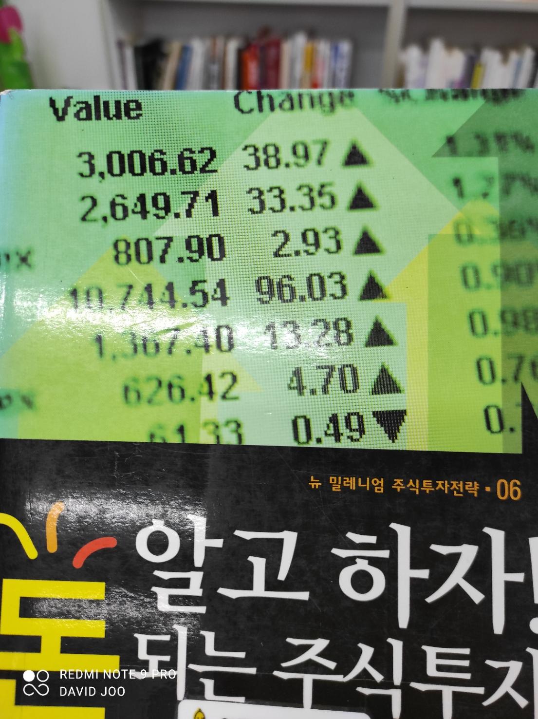  돈되는 주식투자 알고하자