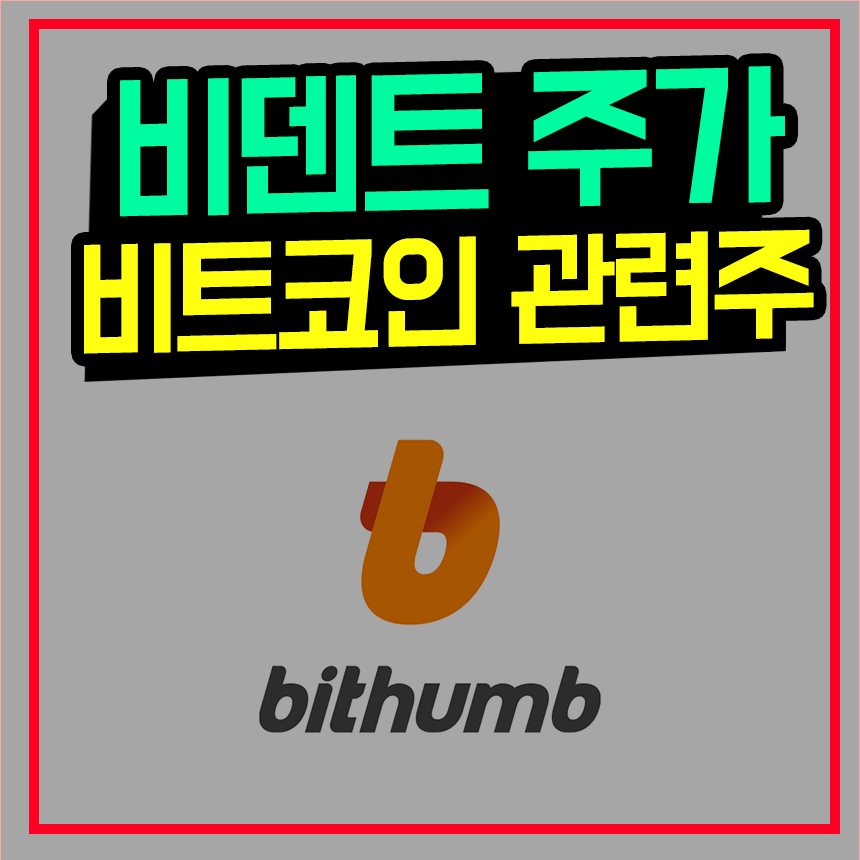 비덴트 주가