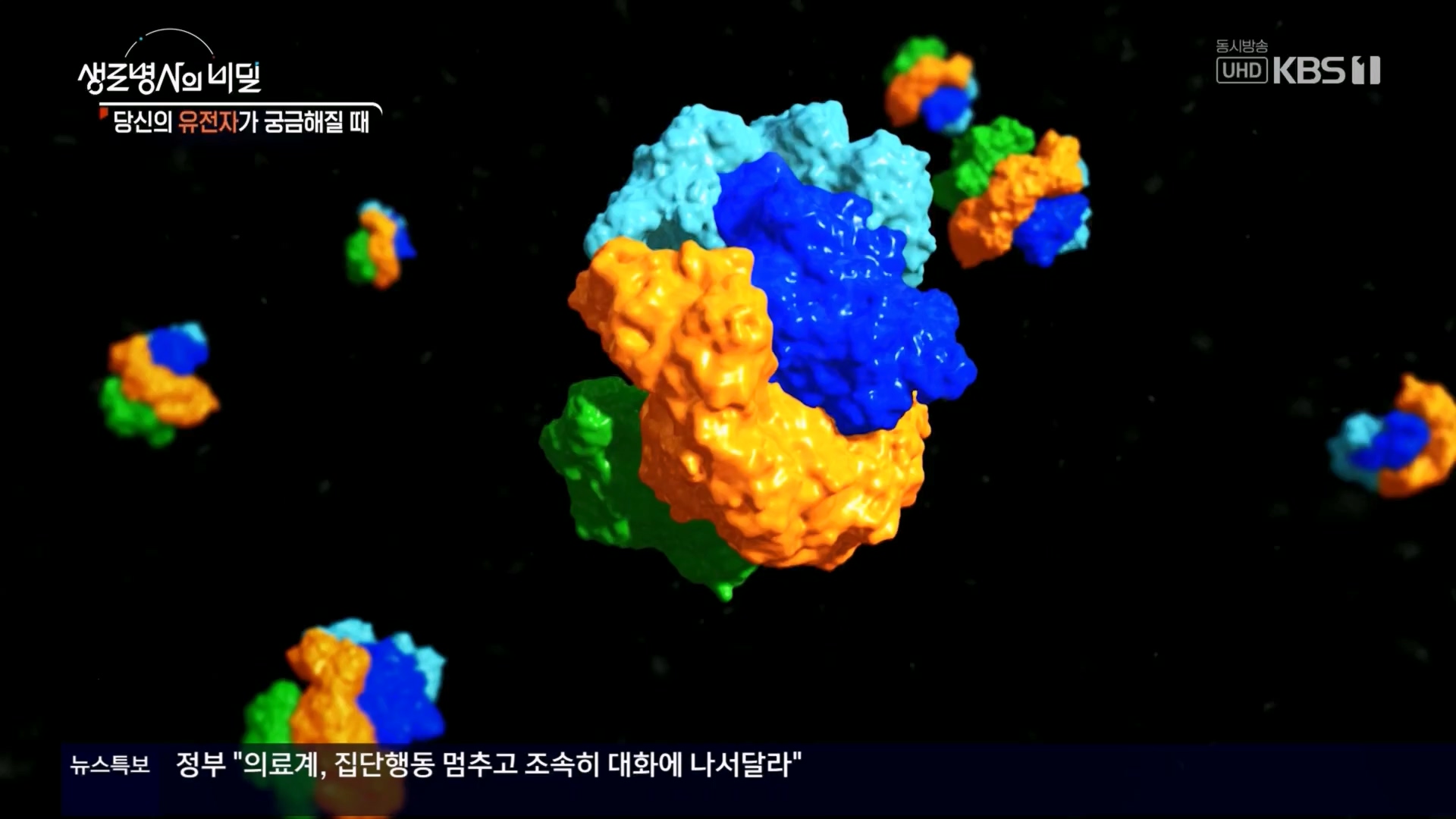 생로병사의 비밀.E905.240417p.H264-F1RST.mp4_20240418_205216.123.jpg