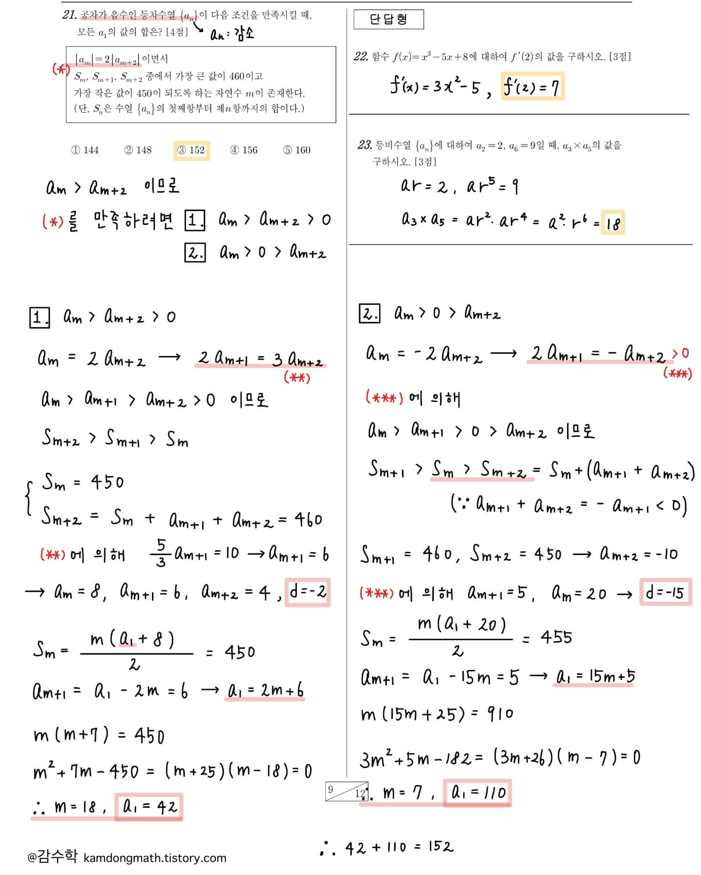 2022-고2-11월-모의고사-수학-21번