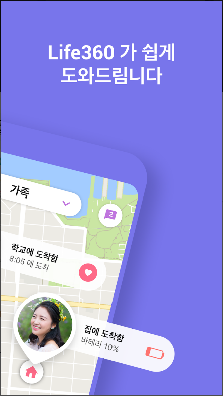 위치 추적(Life360 ) 어플&#44; 가족&#44; 친구&#44; 자녀&#44; 휴대폰 위치 찾기&#44; 공유 탐지기