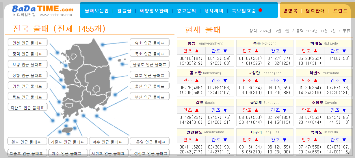 추자도 물때시간 보는방법