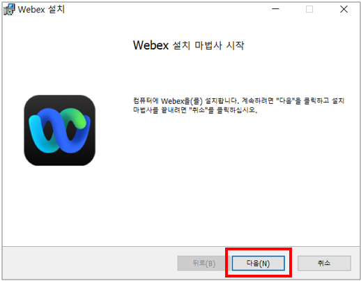 webex 화상회의 이미지