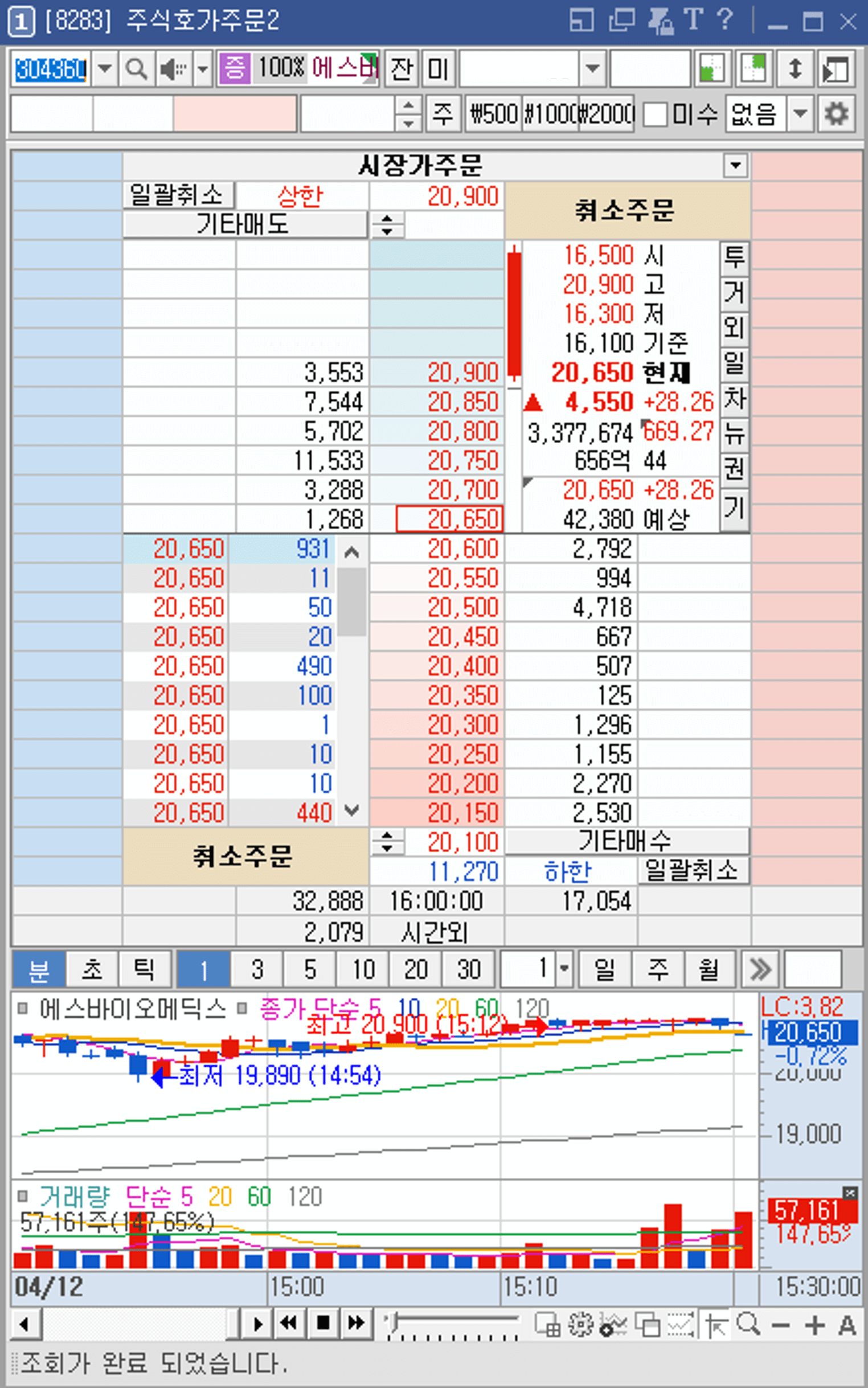 8283 - 주식호가2