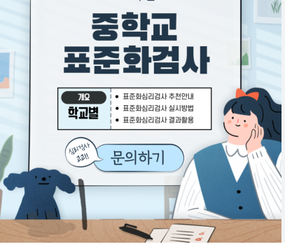 중학교 표준화 검사