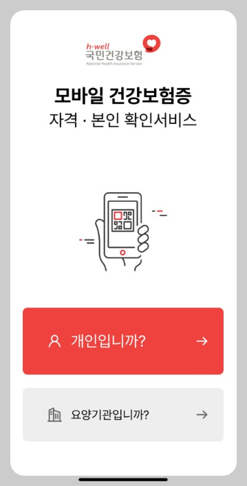 병원 신분증 지참 의무화
