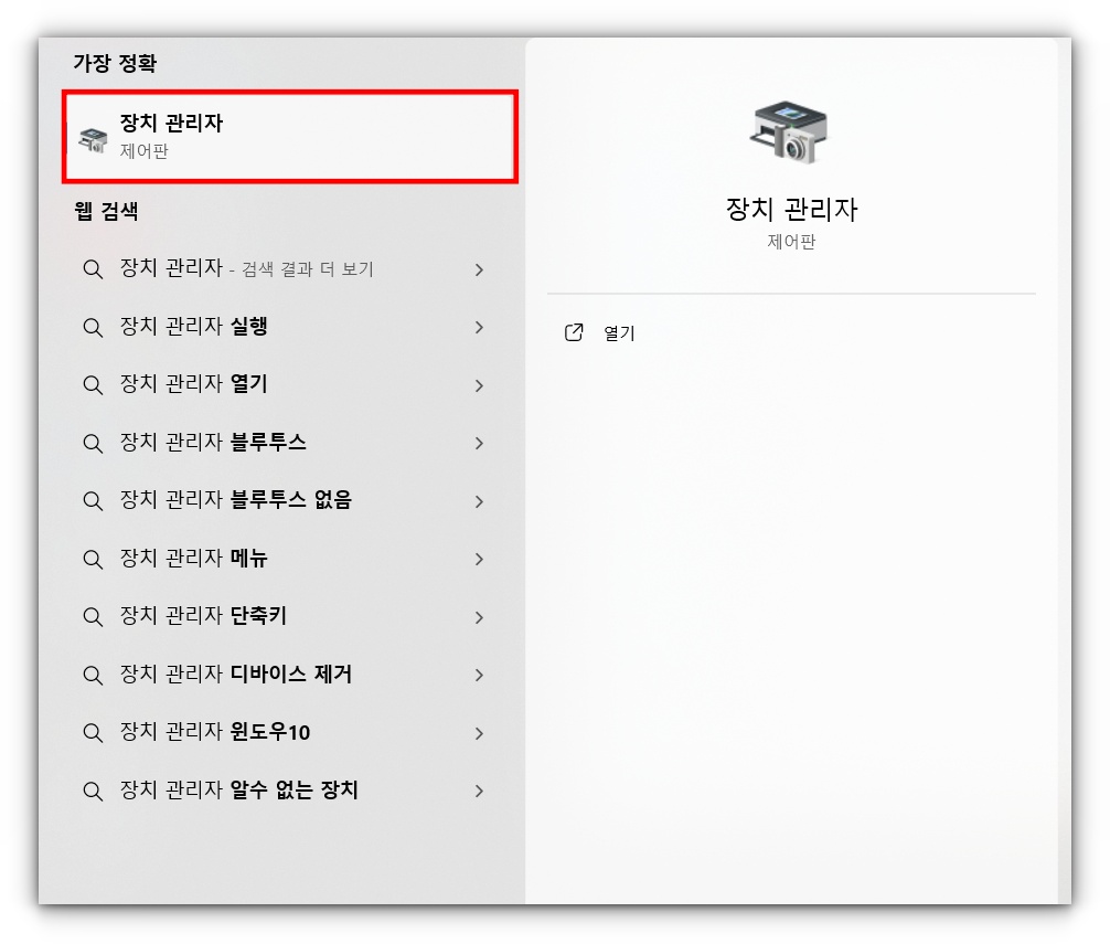 내 컴퓨터 사양 확인 및 보는 방법 알아보기
제어판 장치 관리자에서 확인하는 방법입니다.