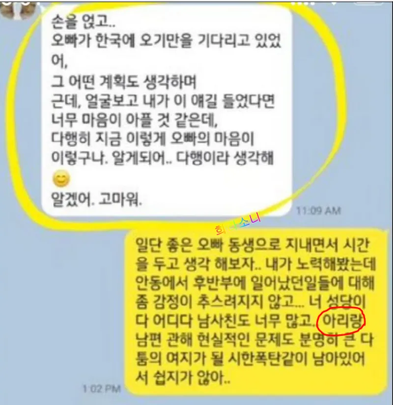 상철이 영숙에게 보낸 카톡 중 오타. &quot;너 성당이다 어디다 남사친도 너무 많고... 아리랑 남편 관해 현실적인 문제도 분명히 큰 다툼의 여지가 될 시한 폭탄같이 남아있어서 쉽지가 않아...&quot;