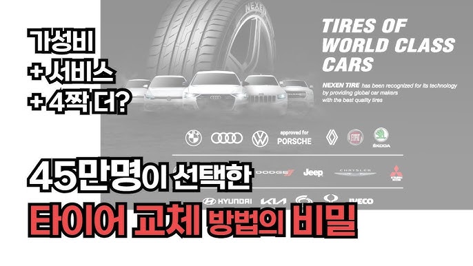 타이어 싸게 교체하는 방법 3분 알아보기