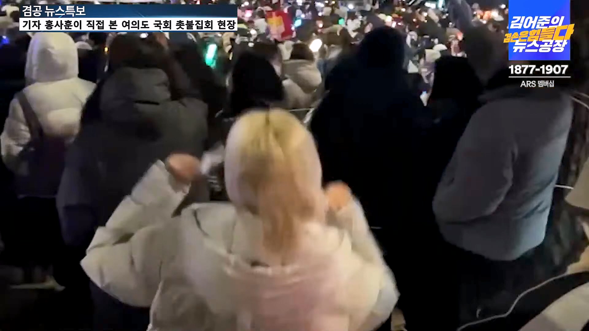 [겸공 뉴스특보] 윤석열 탄핵 김건희 특검 국회 생중계.mp4_20241208_055517.090.jpg