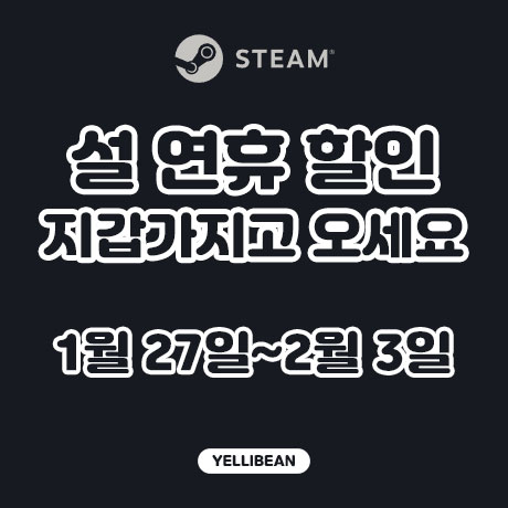  스팀 설 연휴할인이 시작되었습니다. 지갑 들고 갑시다