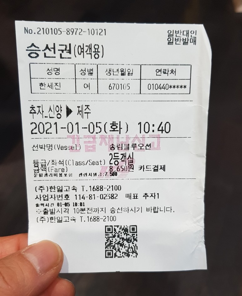 추자도 배편 예약「제주」추자도 가는 법/배편 예약하기: 6