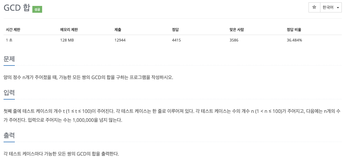  백준 9613 - GCD 합