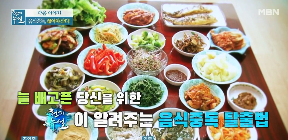  (천기누설)음식중독탈출법 3대음식중독 물중독수독배출다시마생강본초수 만들기 나트륨비워줄산수유환막걸리식초 지방맛중독벗어나게해줄 갈치부각조림 효능과 섭취방법 레시피