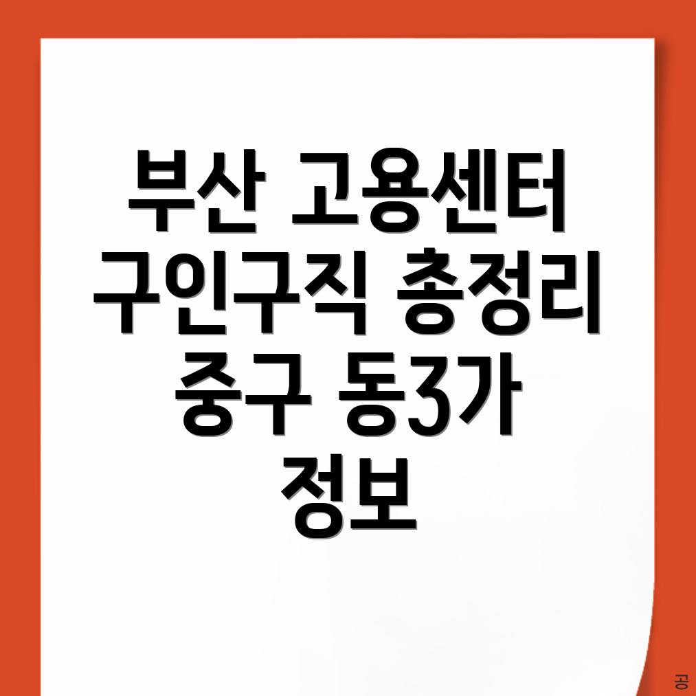 부산 구인구직